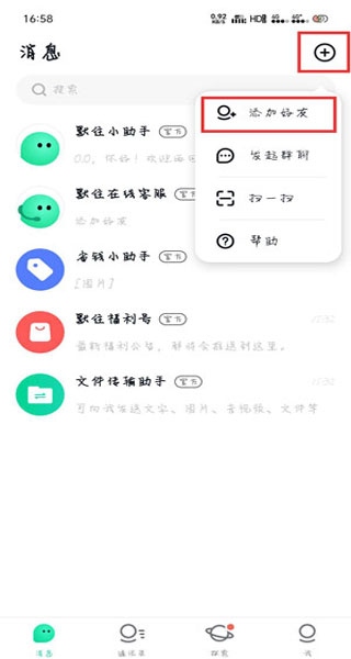 默往聊天软件使用2