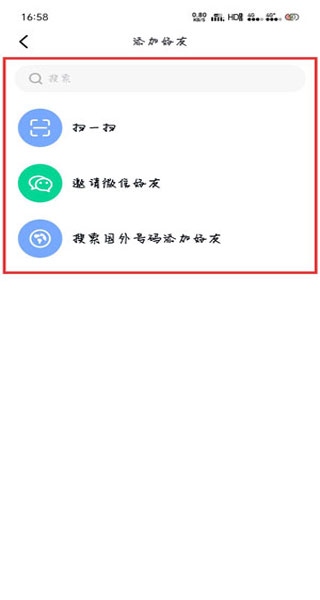 默往聊天软件使用3
