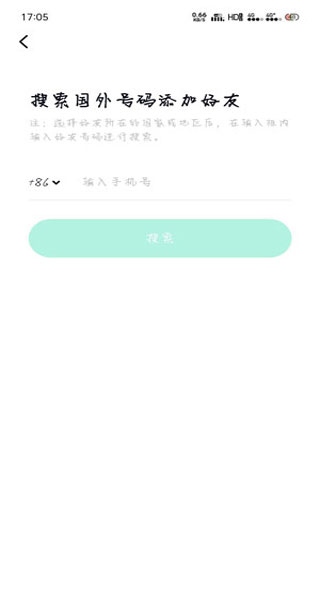 默往聊天软件使用6