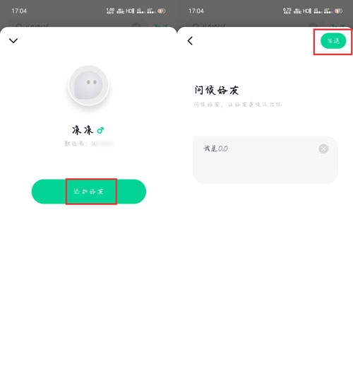 默往聊天软件使用7