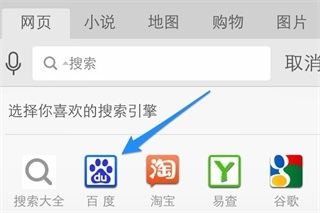UC浏览器2023版本怎么设置默认搜索引擎截图3