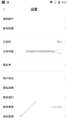 捡对象如何退出登录3