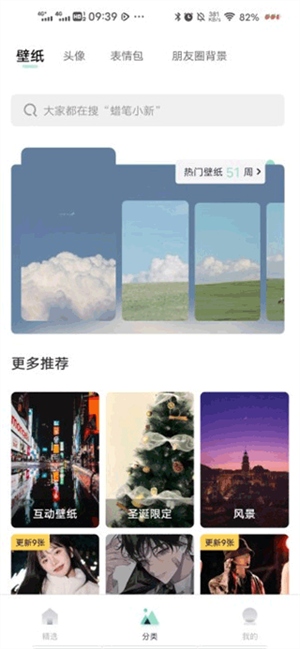 薄荷壁纸app下载免费版怎么用截图2