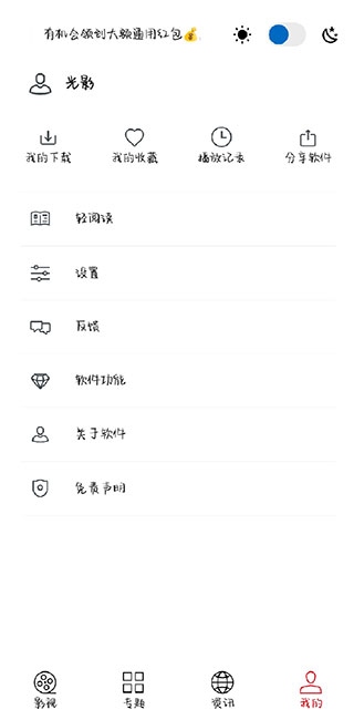 光影app无广告免升级版使用2