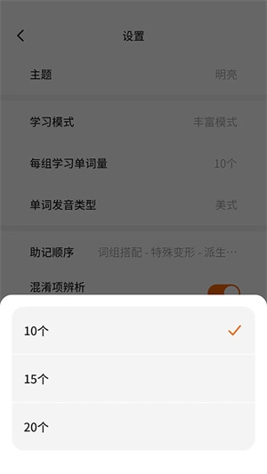 不背单词和谐版使用3