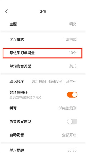 不背单词和谐版使用4