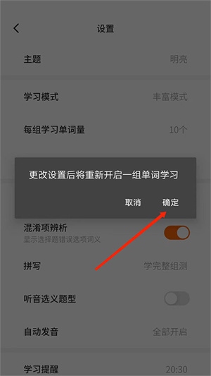不背单词和谐版使用5