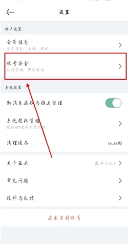 亚朵酒店app怎么注销会员图片2