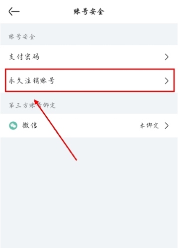 亚朵酒店app怎么注销会员图片3