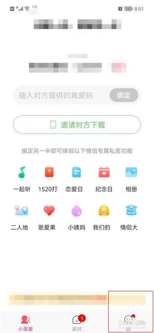 小恩爱使用1