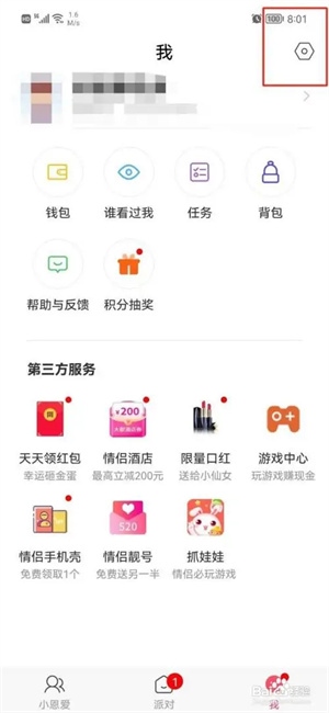 小恩爱使用2