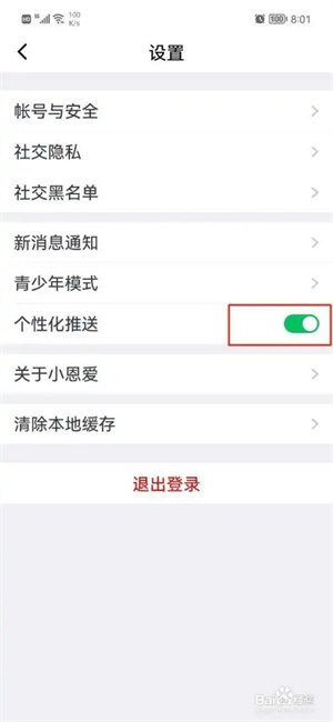 小恩爱使用3