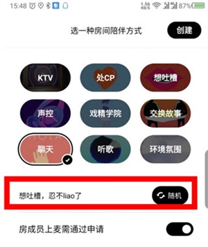 赫兹app如何创建房间5