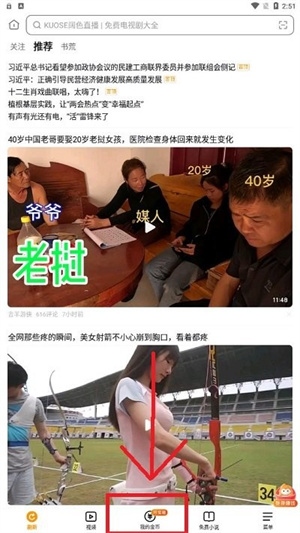悟空浏览器app如何绑定好友1