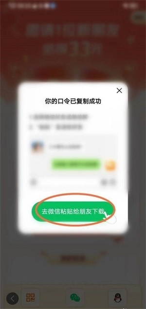 悟空浏览器app如何绑定好友4