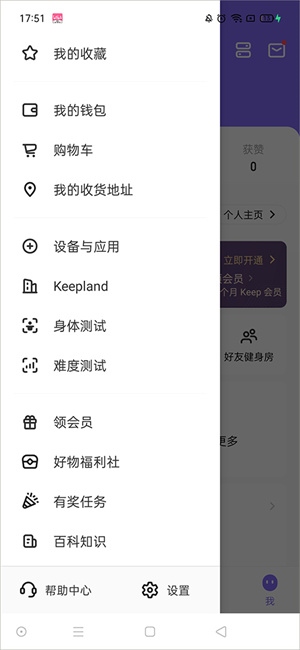 Keep官方版进行体侧1