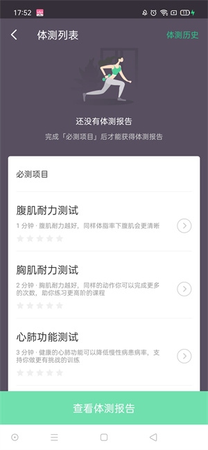 Keep官方版进行体侧2