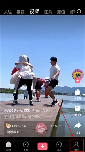 皮皮虾app使用1