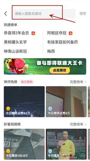 皮皮虾app使用2