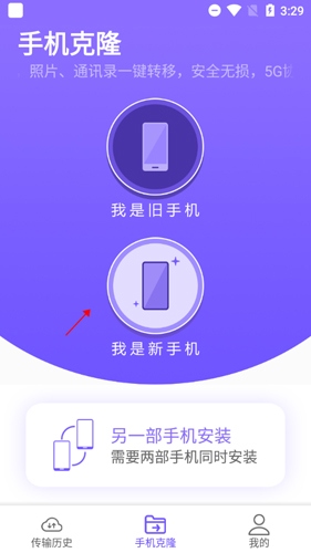 手机克隆专家4