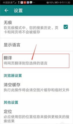 微软必应怎么设置自动翻译图片3