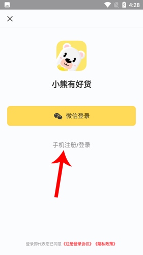 小熊有好货如何注册3