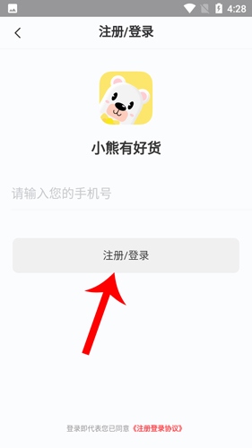 小熊有好货如何注册4