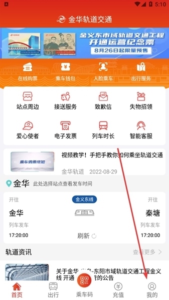 金轨智行APP图片6
