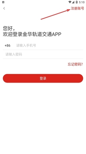 金轨智行APP图片8