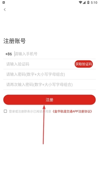 金轨智行APP图片9