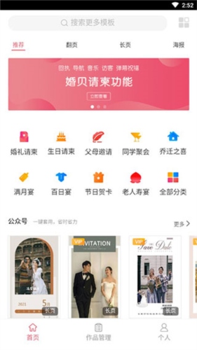 婚贝请柬操作1