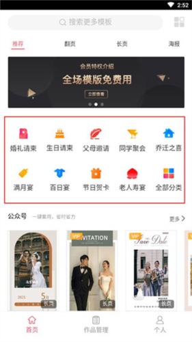 婚贝请柬操作2