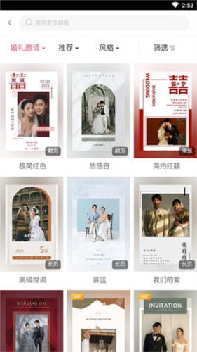 婚贝请柬操作3