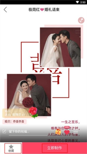 婚贝请柬操作4