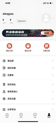 秀动怎么登录2