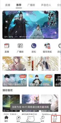 猫耳夜听最新版5