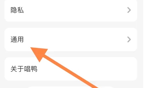 唱鸭关闭开启耳返教程