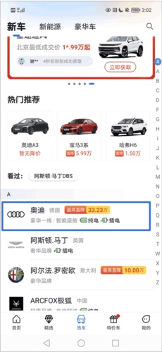 网上车市如何查询底价1