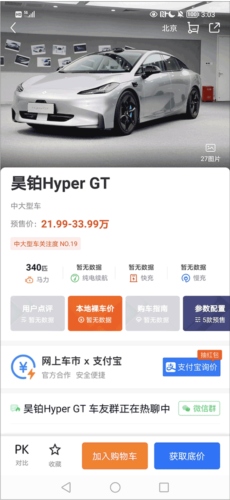 网上车市如何查询底价3