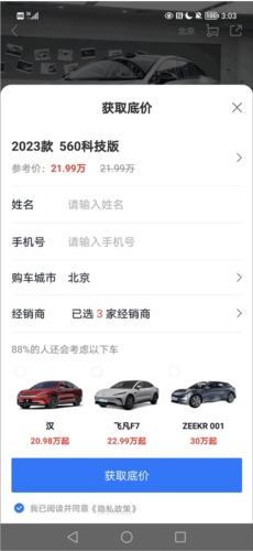 网上车市如何查询底价4