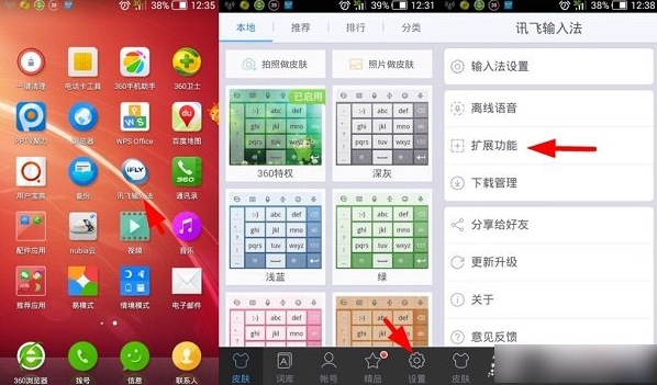 讯飞输入法app