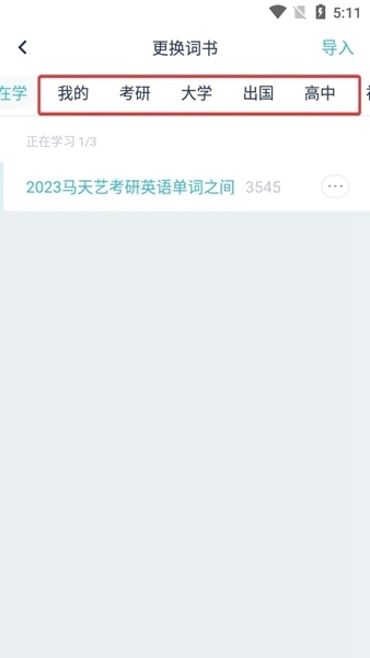 炭炭背单词软件