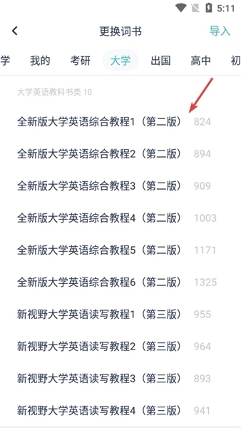 炭炭背单词软件图片19