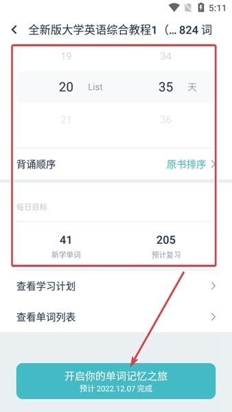 炭炭背单词软件图片20