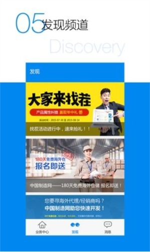 中国制造网使用4