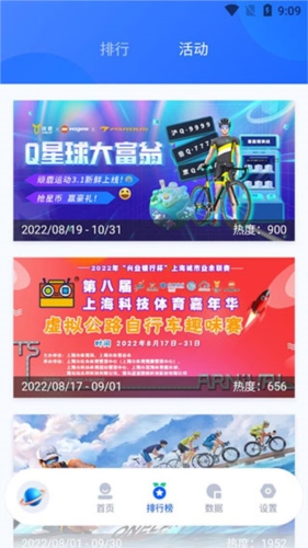 顽鹿运动app6