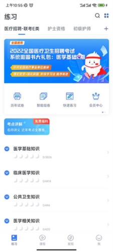 粉笔医疗使用指南图片1