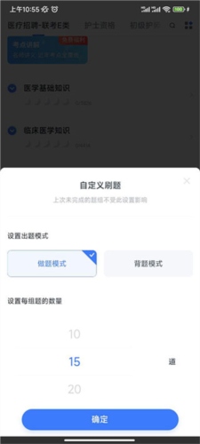 粉笔医疗使用指南图片2