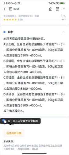 粉笔医疗使用指南图片3