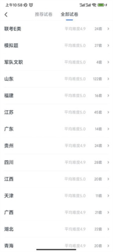 粉笔医疗使用指南图片5